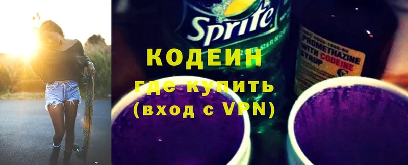 Кодеин Purple Drank  Киселёвск 